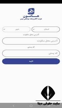 برنامه هامون چک
